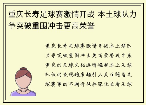 重庆长寿足球赛激情开战 本土球队力争突破重围冲击更高荣誉