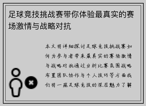 足球竞技挑战赛带你体验最真实的赛场激情与战略对抗