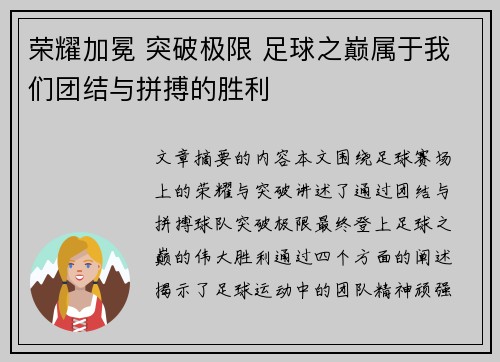 荣耀加冕 突破极限 足球之巅属于我们团结与拼搏的胜利