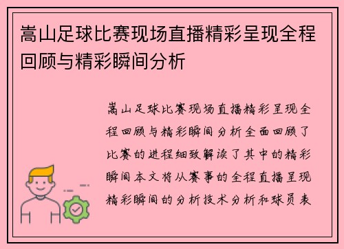 嵩山足球比赛现场直播精彩呈现全程回顾与精彩瞬间分析
