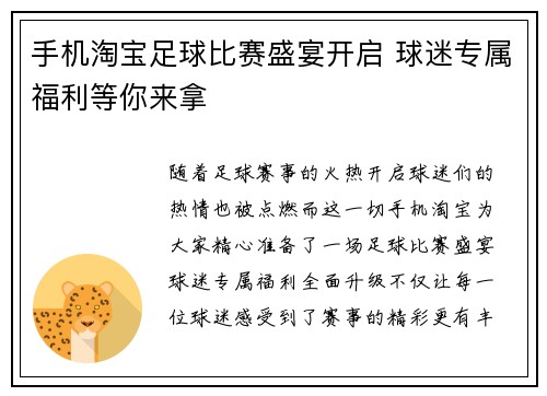 手机淘宝足球比赛盛宴开启 球迷专属福利等你来拿