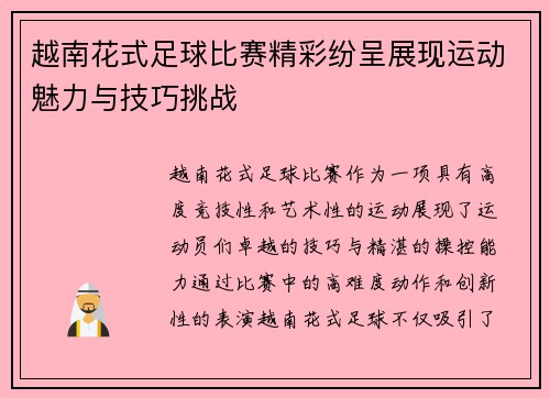 越南花式足球比赛精彩纷呈展现运动魅力与技巧挑战