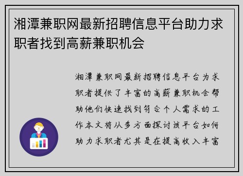 湘潭兼职网最新招聘信息平台助力求职者找到高薪兼职机会