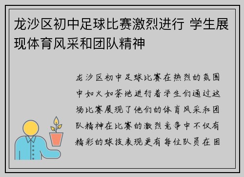 龙沙区初中足球比赛激烈进行 学生展现体育风采和团队精神
