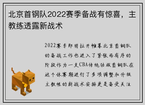 北京首钢队2022赛季备战有惊喜，主教练透露新战术