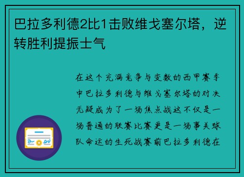 巴拉多利德2比1击败维戈塞尔塔，逆转胜利提振士气