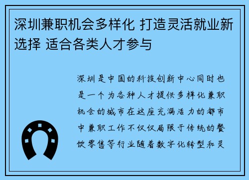 深圳兼职机会多样化 打造灵活就业新选择 适合各类人才参与