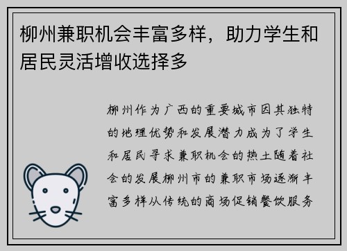 柳州兼职机会丰富多样，助力学生和居民灵活增收选择多