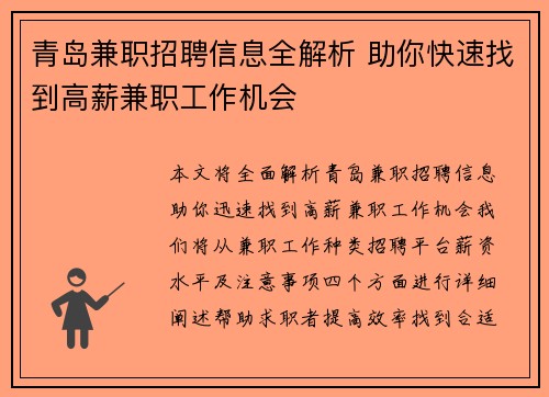 青岛兼职招聘信息全解析 助你快速找到高薪兼职工作机会