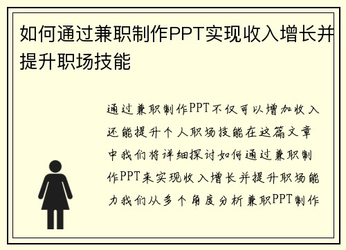如何通过兼职制作PPT实现收入增长并提升职场技能