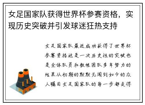 女足国家队获得世界杯参赛资格，实现历史突破并引发球迷狂热支持