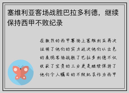 塞维利亚客场战胜巴拉多利德，继续保持西甲不败纪录