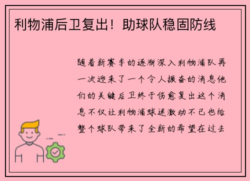 利物浦后卫复出！助球队稳固防线