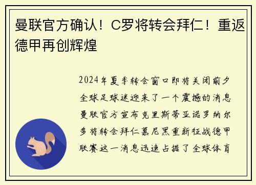 曼联官方确认！C罗将转会拜仁！重返德甲再创辉煌
