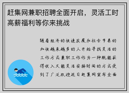 赶集网兼职招聘全面开启，灵活工时高薪福利等你来挑战