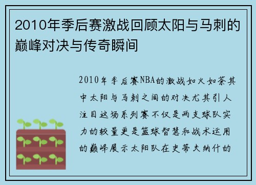 2010年季后赛激战回顾太阳与马刺的巅峰对决与传奇瞬间