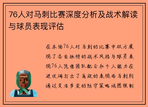 76人对马刺比赛深度分析及战术解读与球员表现评估