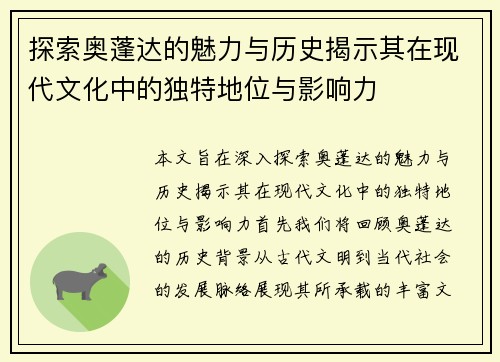 探索奥蓬达的魅力与历史揭示其在现代文化中的独特地位与影响力