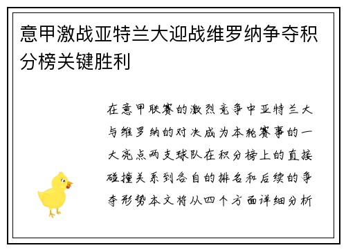 意甲激战亚特兰大迎战维罗纳争夺积分榜关键胜利