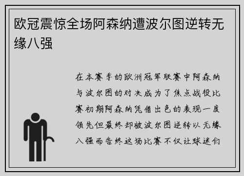欧冠震惊全场阿森纳遭波尔图逆转无缘八强
