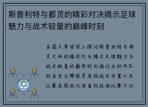 斯普利特与都灵的精彩对决揭示足球魅力与战术较量的巅峰时刻