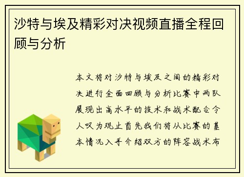 沙特与埃及精彩对决视频直播全程回顾与分析