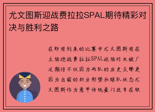 尤文图斯迎战费拉拉SPAL期待精彩对决与胜利之路