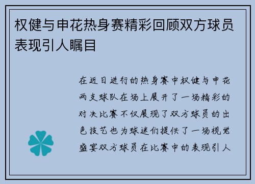 权健与申花热身赛精彩回顾双方球员表现引人瞩目