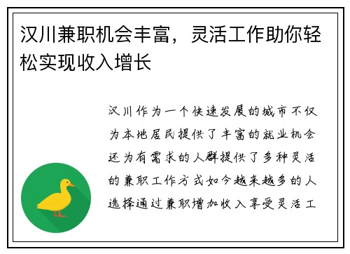 汉川兼职机会丰富，灵活工作助你轻松实现收入增长