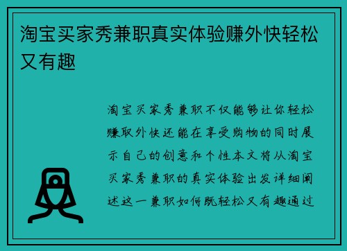淘宝买家秀兼职真实体验赚外快轻松又有趣