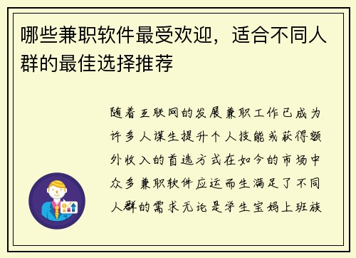 哪些兼职软件最受欢迎，适合不同人群的最佳选择推荐