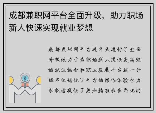 成都兼职网平台全面升级，助力职场新人快速实现就业梦想