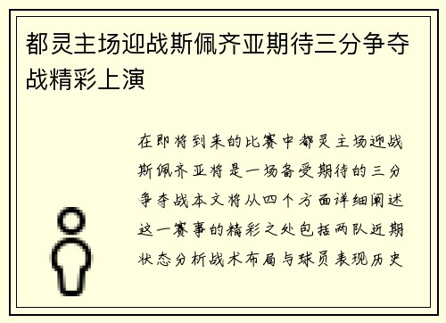 都灵主场迎战斯佩齐亚期待三分争夺战精彩上演