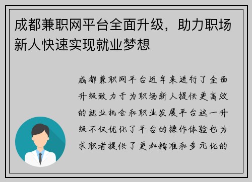 成都兼职网平台全面升级，助力职场新人快速实现就业梦想