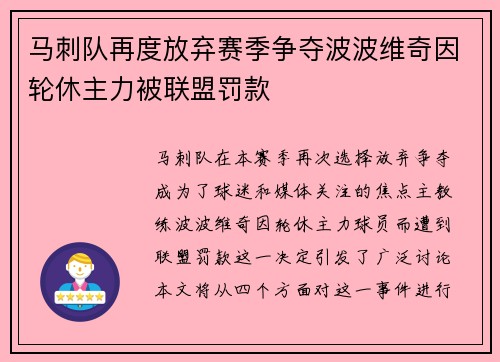 马刺队再度放弃赛季争夺波波维奇因轮休主力被联盟罚款
