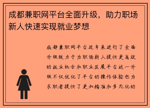 成都兼职网平台全面升级，助力职场新人快速实现就业梦想