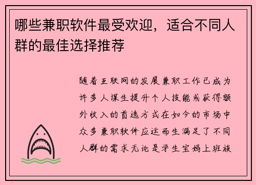 哪些兼职软件最受欢迎，适合不同人群的最佳选择推荐