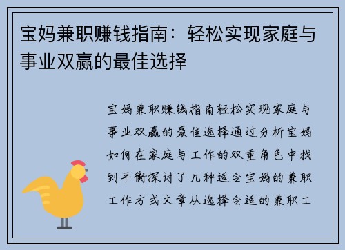 宝妈兼职赚钱指南：轻松实现家庭与事业双赢的最佳选择
