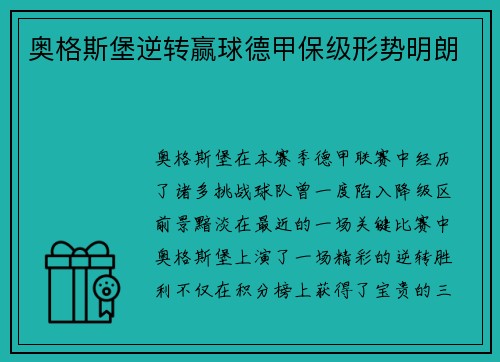 奥格斯堡逆转赢球德甲保级形势明朗