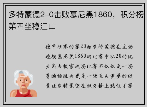 多特蒙德2-0击败慕尼黑1860，积分榜第四坐稳江山