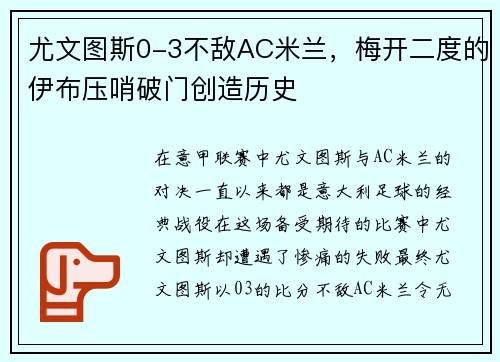 尤文图斯0-3不敌AC米兰，梅开二度的伊布压哨破门创造历史