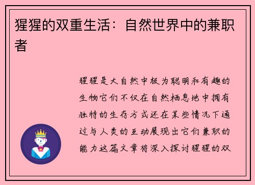 猩猩的双重生活：自然世界中的兼职者