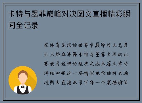 卡特与墨菲巅峰对决图文直播精彩瞬间全记录
