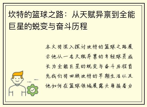 坎特的篮球之路：从天赋异禀到全能巨星的蜕变与奋斗历程