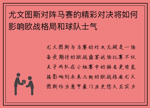 尤文图斯对阵马赛的精彩对决将如何影响欧战格局和球队士气