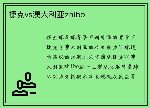 捷克vs澳大利亚zhibo