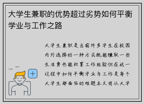 大学生兼职的优势超过劣势如何平衡学业与工作之路