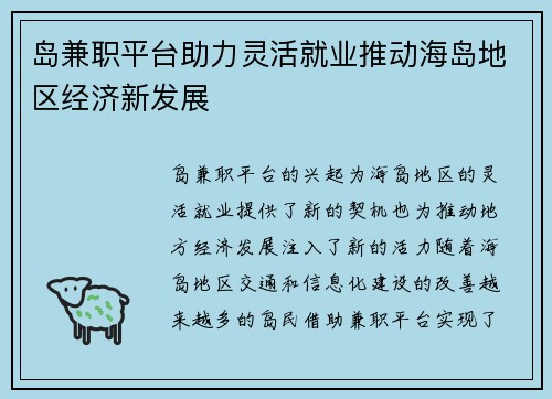 岛兼职平台助力灵活就业推动海岛地区经济新发展