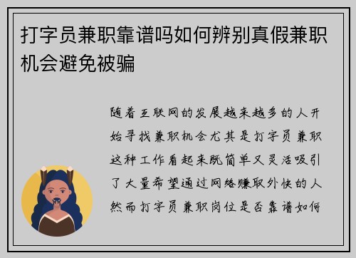 打字员兼职靠谱吗如何辨别真假兼职机会避免被骗