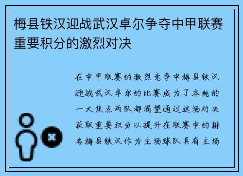梅县铁汉迎战武汉卓尔争夺中甲联赛重要积分的激烈对决